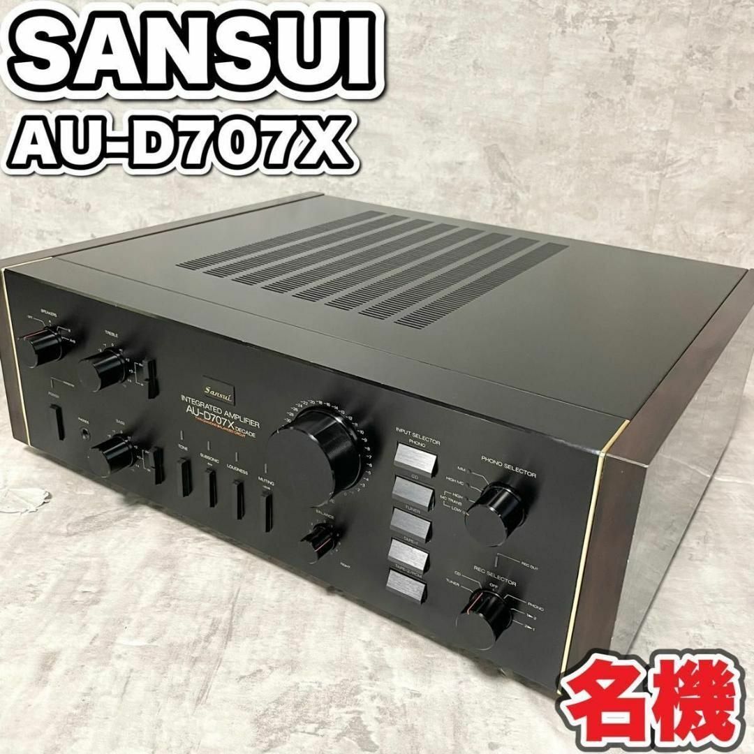 最低価格の 最高級 SANSUI プリメインアンプ DECADE AU-D707X 名機