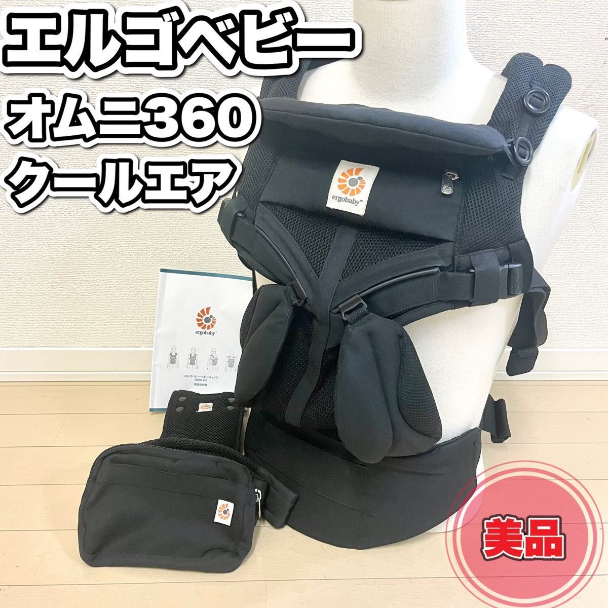 ヤフオク! - 美品 エルゴベビー オムニ360 クールエア 抱っこ...