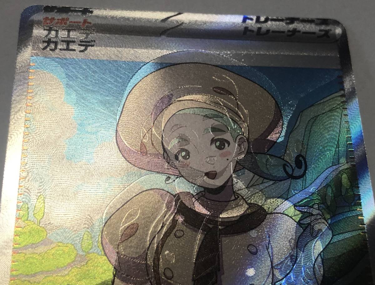 ポケカ エラーカード カエデ SR 加工ズレ 美品 レリーフずれ 幽 ポケカ エラーカード カエデ SR 加工ズレ 美品 レリーフずれ 幽