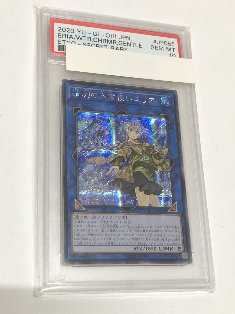 遊戯王 PSA10 アジア版 清冽の水霊使いエリア シークレットレア アジアシク 美品