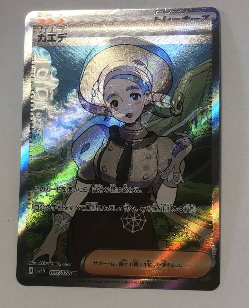 ポケカ エラーカード カエデ SR 加工ズレ 美品 レリーフずれ 幽体離脱 ポケモンカードゲーム サポートカード