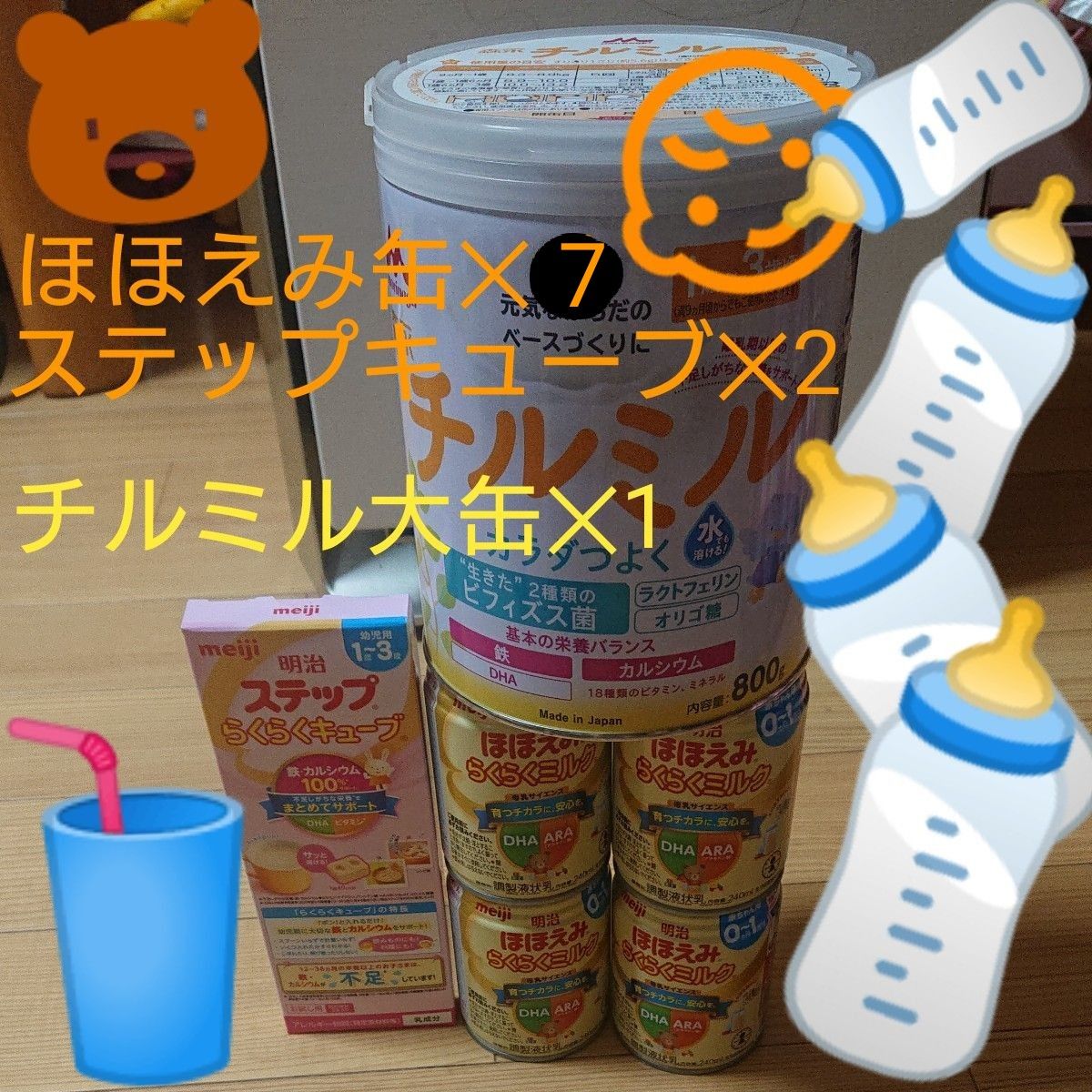 3種類おまとめ】チルミル大缶① ステップらくらくキューブ② ほほえみ