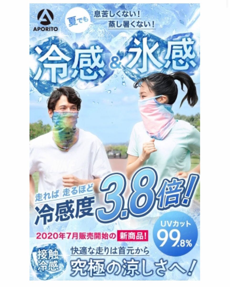 【12】2枚セット フェイスカバー 冷感マスク ガード 日焼け対策 紫外線対策　日焼け防止 日よけ 日除け ジョギング 美白