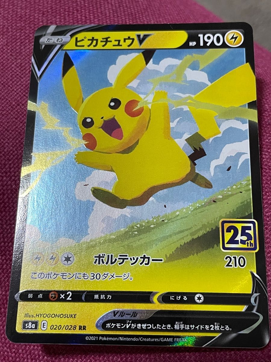 ポケカ ピカチュウV 25th 美品 おまけつけます|PayPayフリマ