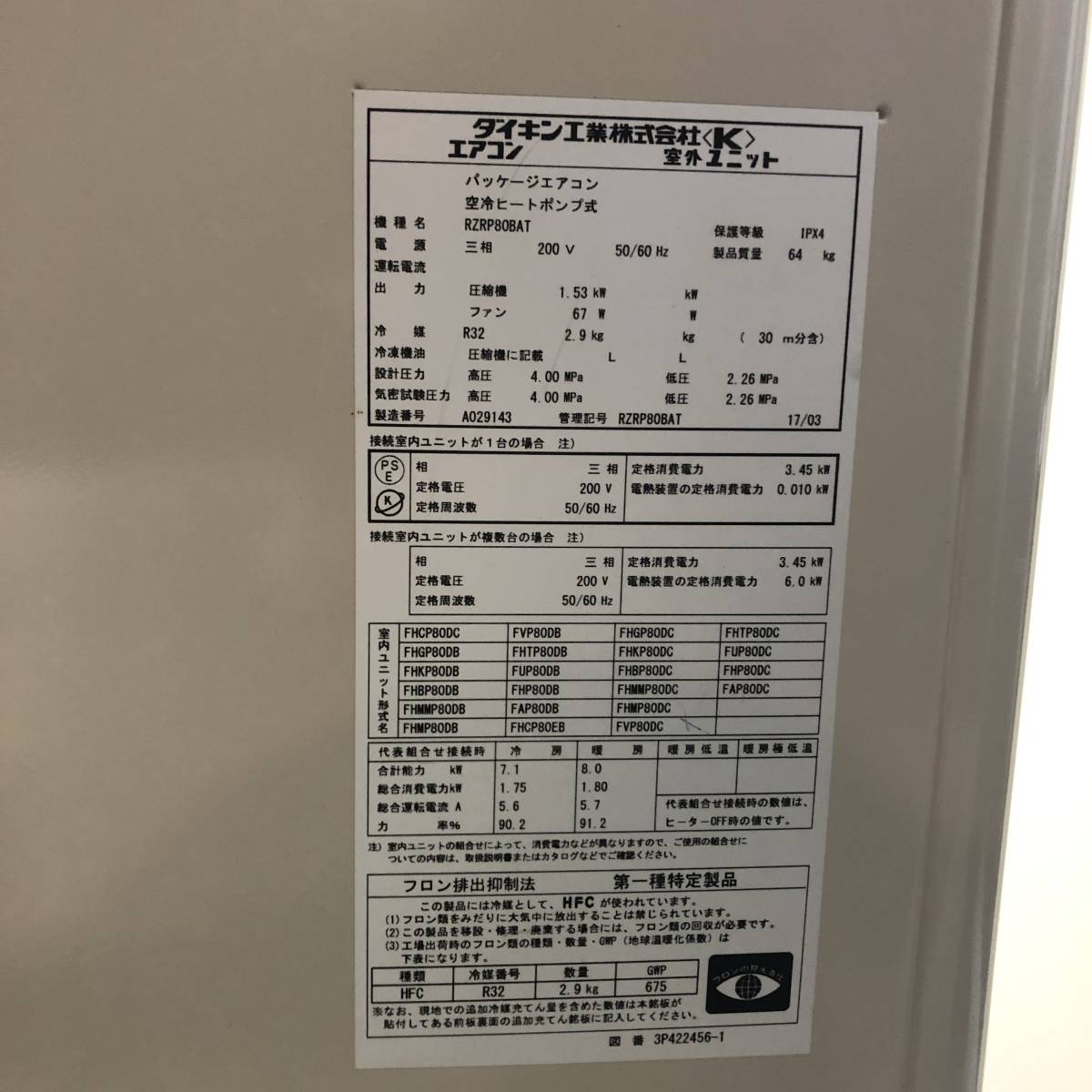 ☆【札幌店開店一周年記念セール!!エアコン室外機/RZRP80BAT ☆【札幌店開店一周年記念セール!!エアコン室外機/RZRP80BAT