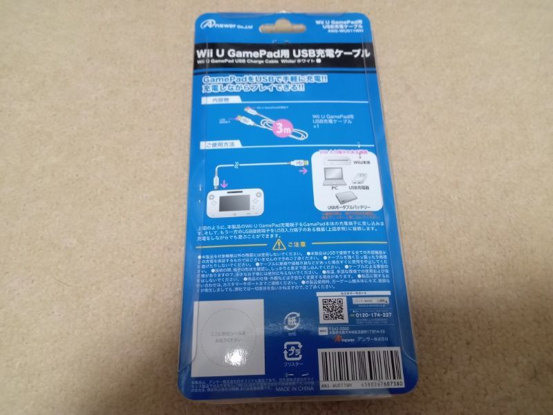WiiU Wii U GamePad用 USB充電ケーブル ホワイト ANS-WU011WH　新品　未開封_画像2