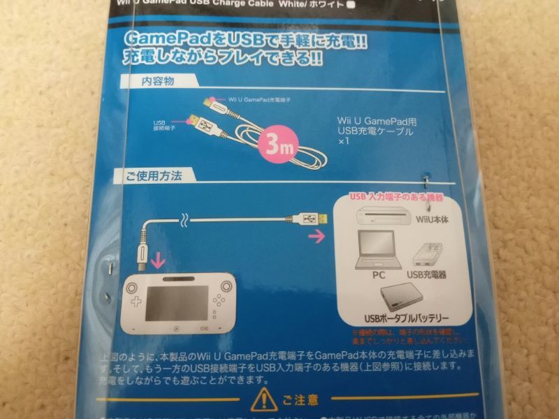 WiiU Wii U GamePad用 USB充電ケーブル ホワイト ANS-WU011WH　新品　未開封