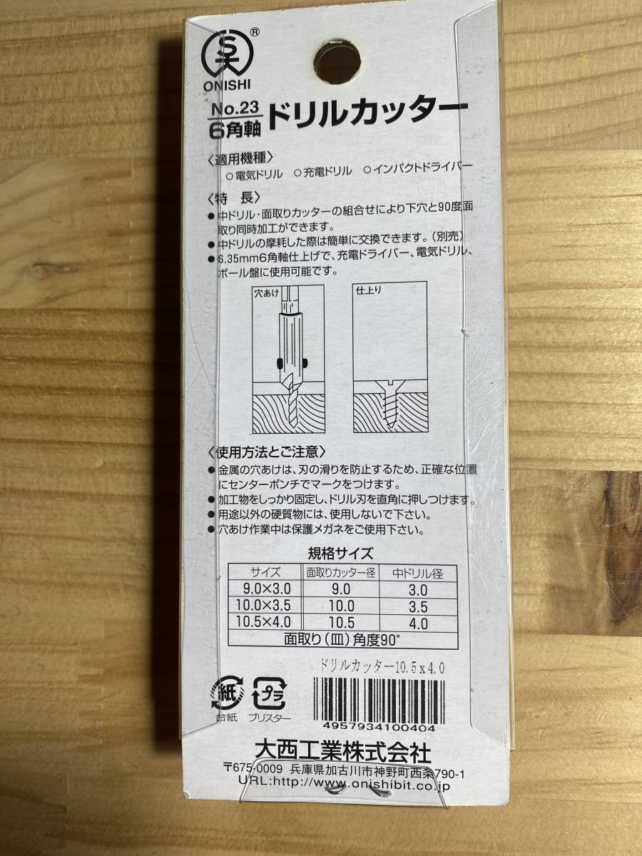 大西工業　6角軸　ドリルカッター　L-15mm　サイズ　10.5×4.0　鉄工　アルミ　木工　面取り加工　インパクトドライバー　ＤＩＹ　13_画像2