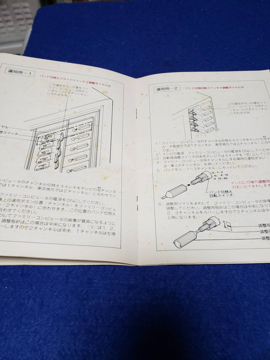 マニュアルのみの出品です　M4443　改訂版2 ファミコン ファミリーコンピュータの取扱説明書のみで 本体は無し HVC-001　シミ汚れ多_経年によるシミ汚れが多い