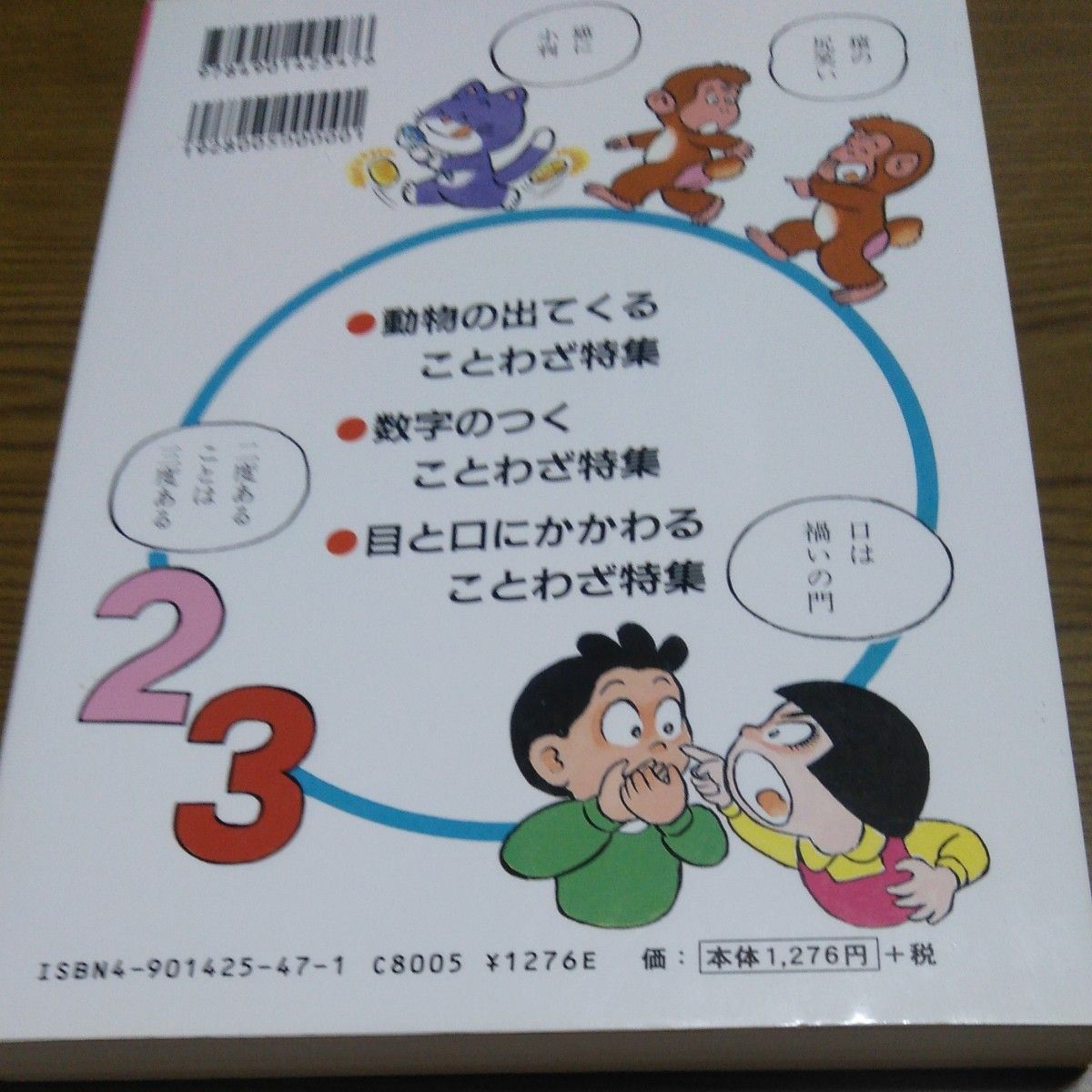 (単品) 頭が良くなる_ことわざ辞典 (三興出版)