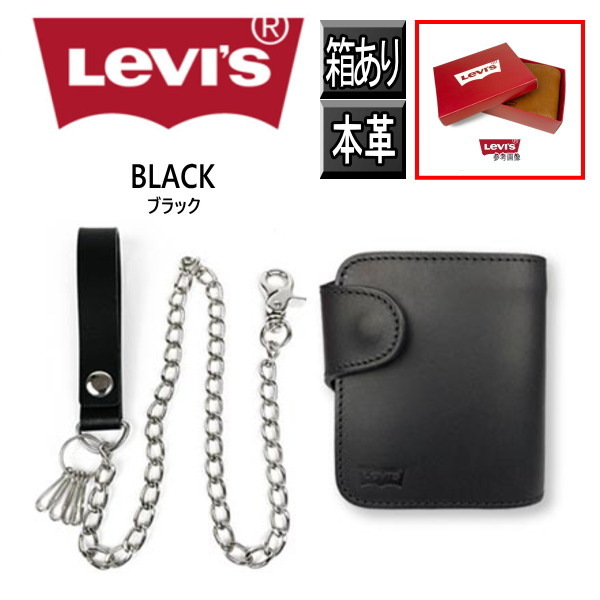 メンズ 折財布 Levis リーバイス 本革 ウォレットチェーン付き 8145 新品 ブラック 黒 牛革 短財布 ショート