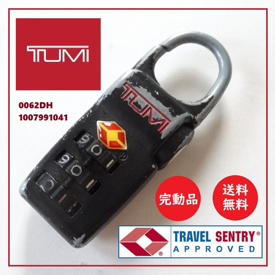 送料込 完動品★TUMI TSAロック 0062DH ダイヤル錠★トゥミ/純正/マットブラック/南京錠/鍵/キー/スーツケース/キャリー/ブリーフ/亜鉛合金_画像1