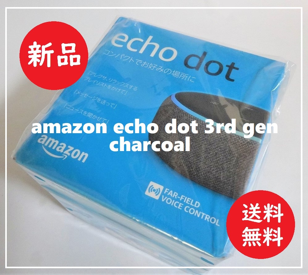 Amazon echo dot 第3世代 チャコール アマゾン/エコードット/アレクサ