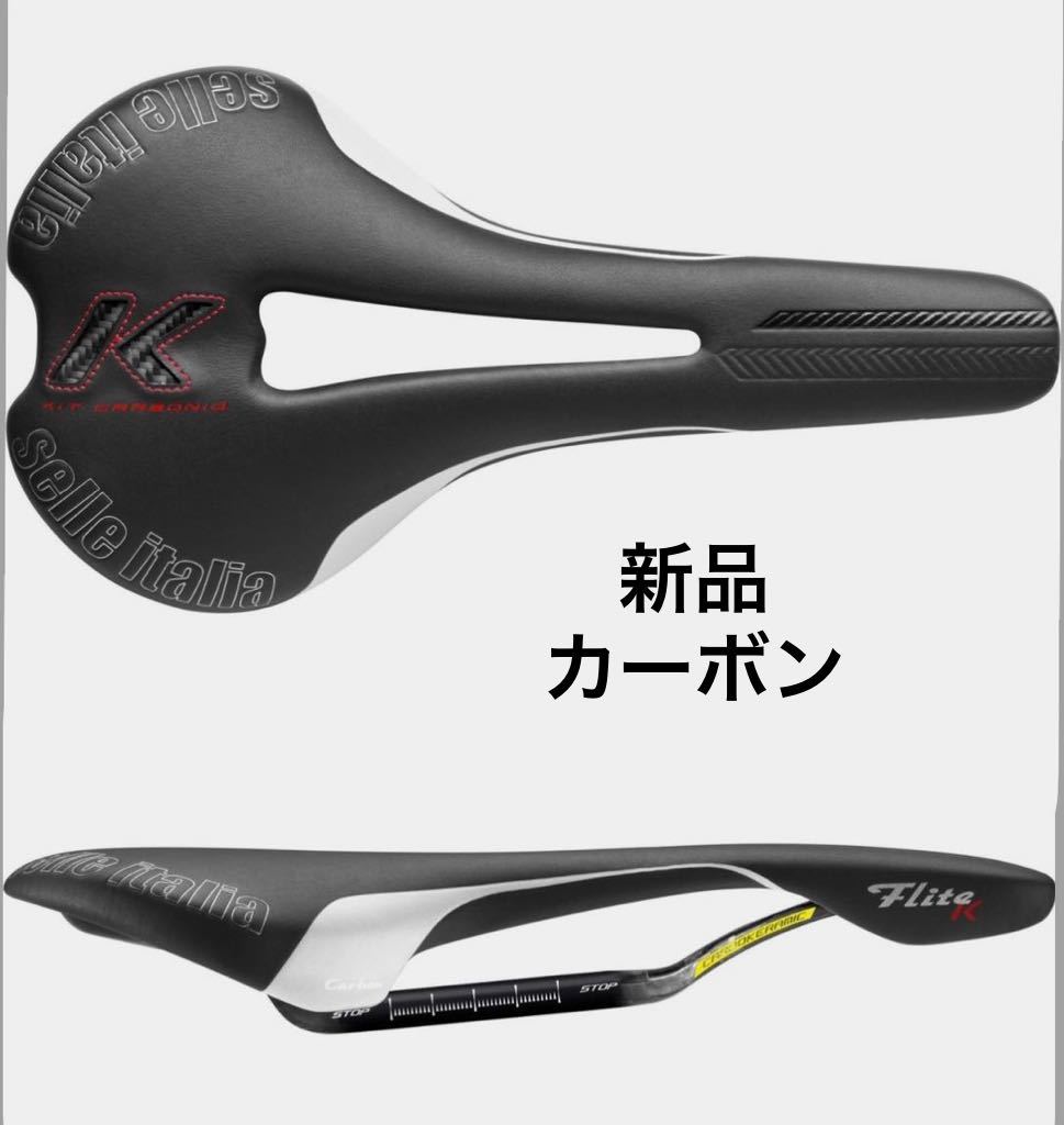 総合福袋 Kit Flite SLR Italia Selle セライタリア 新品 Carbonio