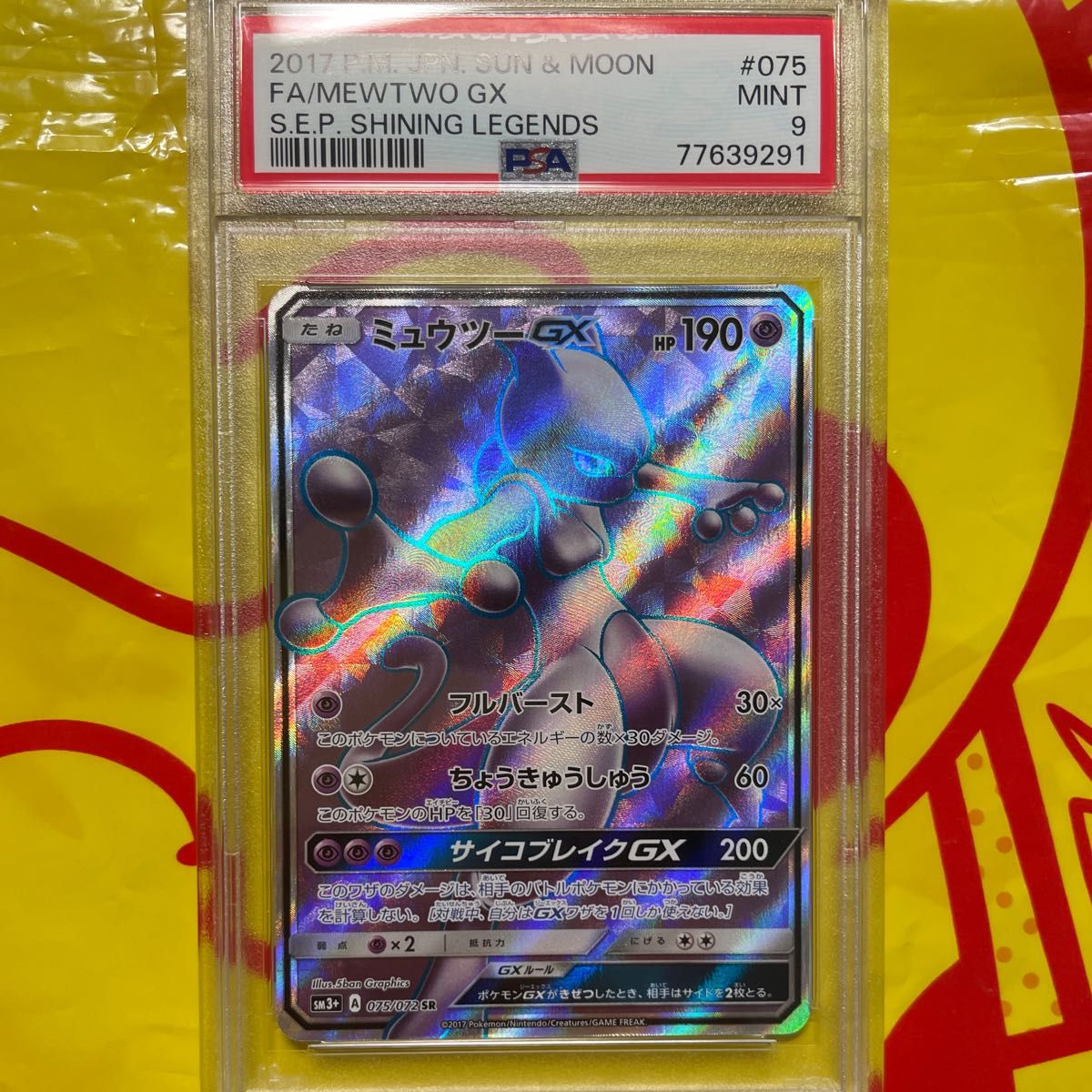 ポケモンカード ポケカ ミュウツーGX SR PSA9 ひかる伝説｜PayPayフリマ