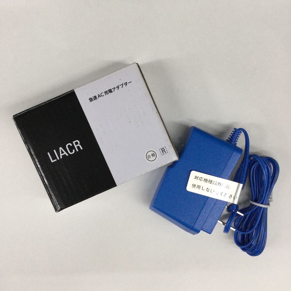 送料無料　空調服　LIACR 急速AC充電アダプター　