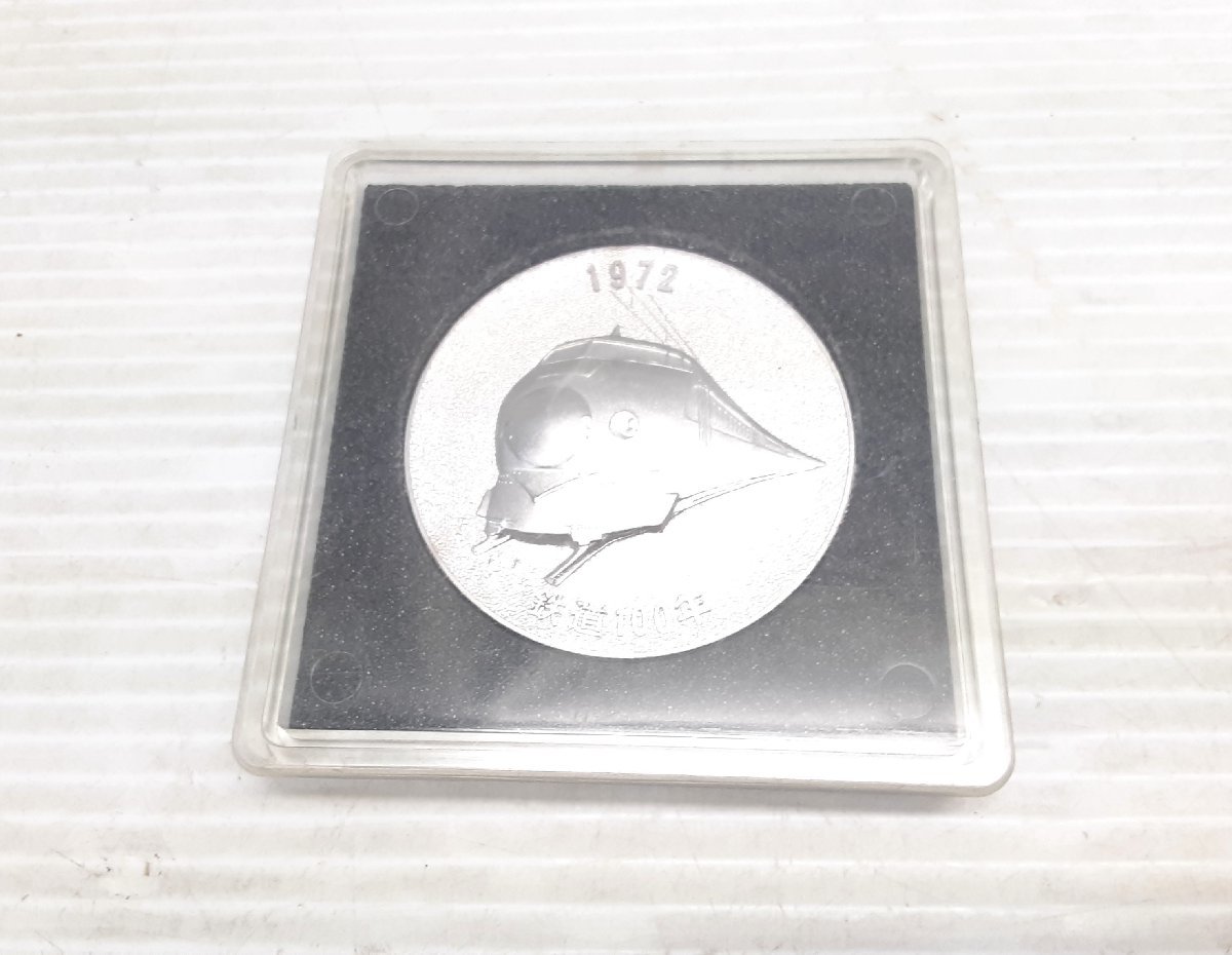 § A96012 日本国有鉄道 鉄道100年 記念メダル 1972年 鉄道 アンティーク コレクション_画像1
