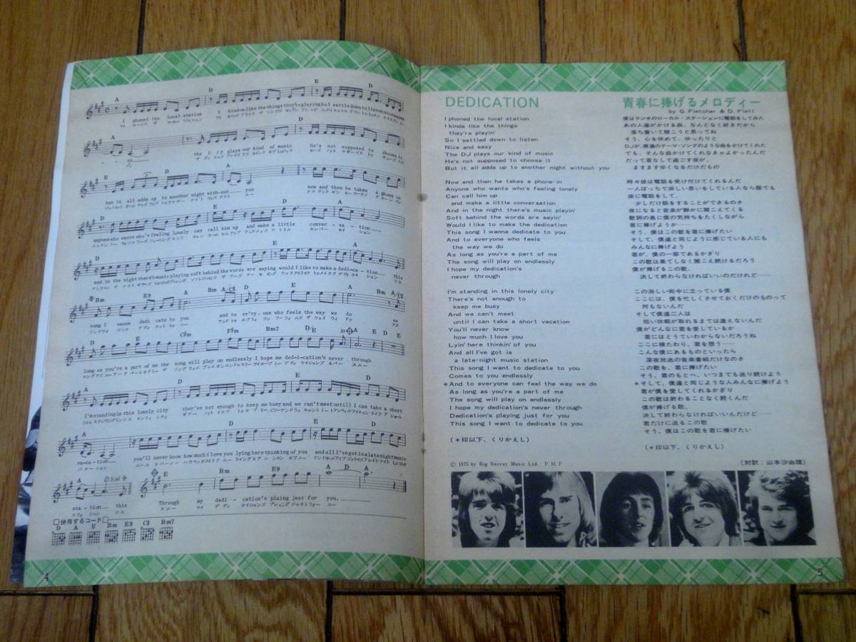 ★送料無料★当時物★平凡★BAY CITY ROLLERS HITSONG BOOK★ベイシティローラーズ★1977年5月号★貴重本★_画像8