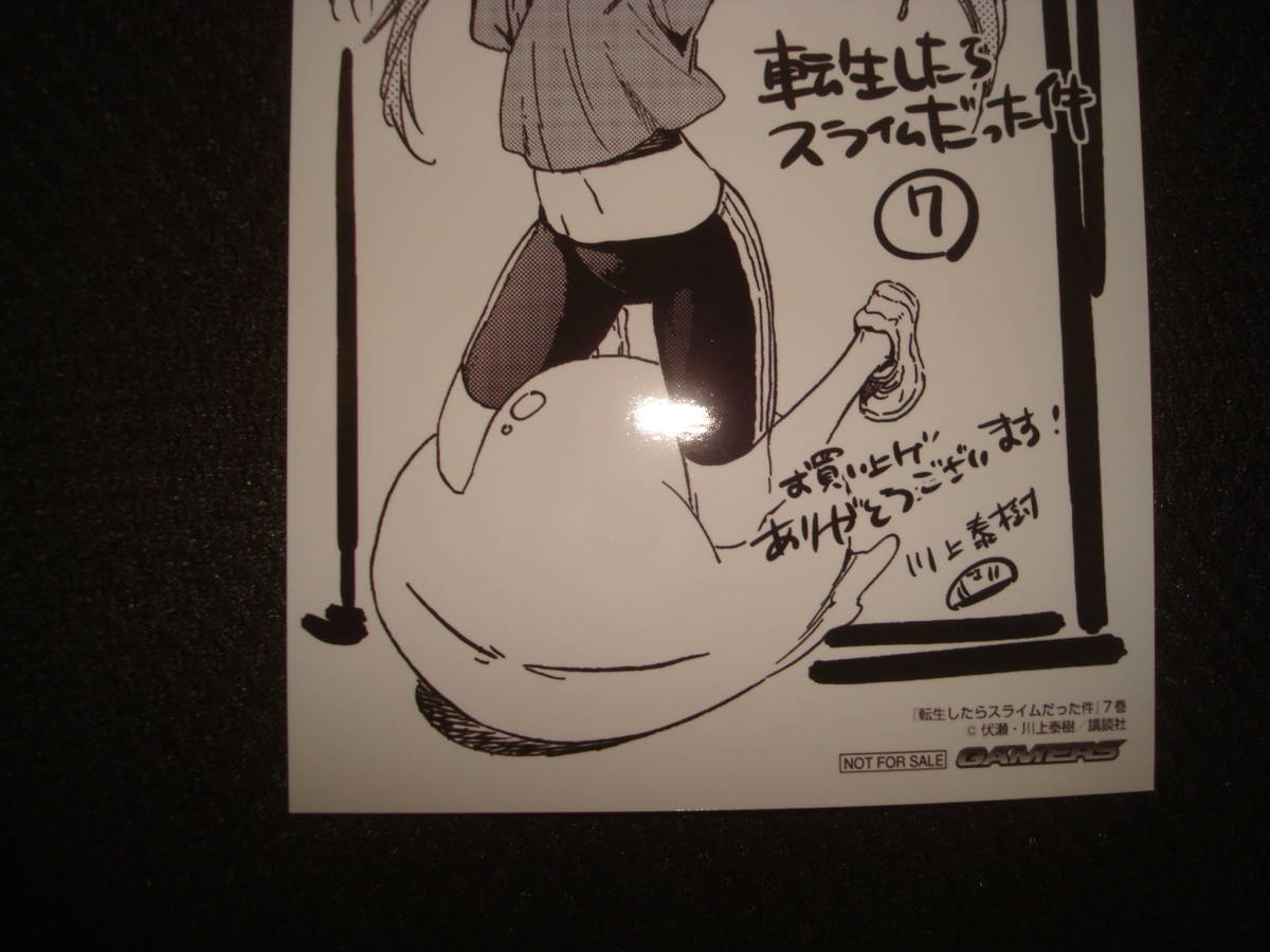 ヤフオク 転生したらスライムだった件 コミックス第7巻 ゲ ヤフオク 転生したらスライムだった件 コミックス第7巻 ゲ