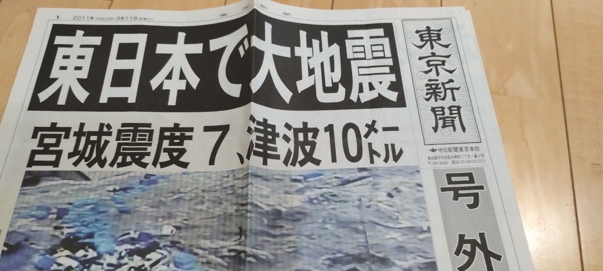 東日本大震災 号外 東京新聞 Yahoo!フリマ（旧）-