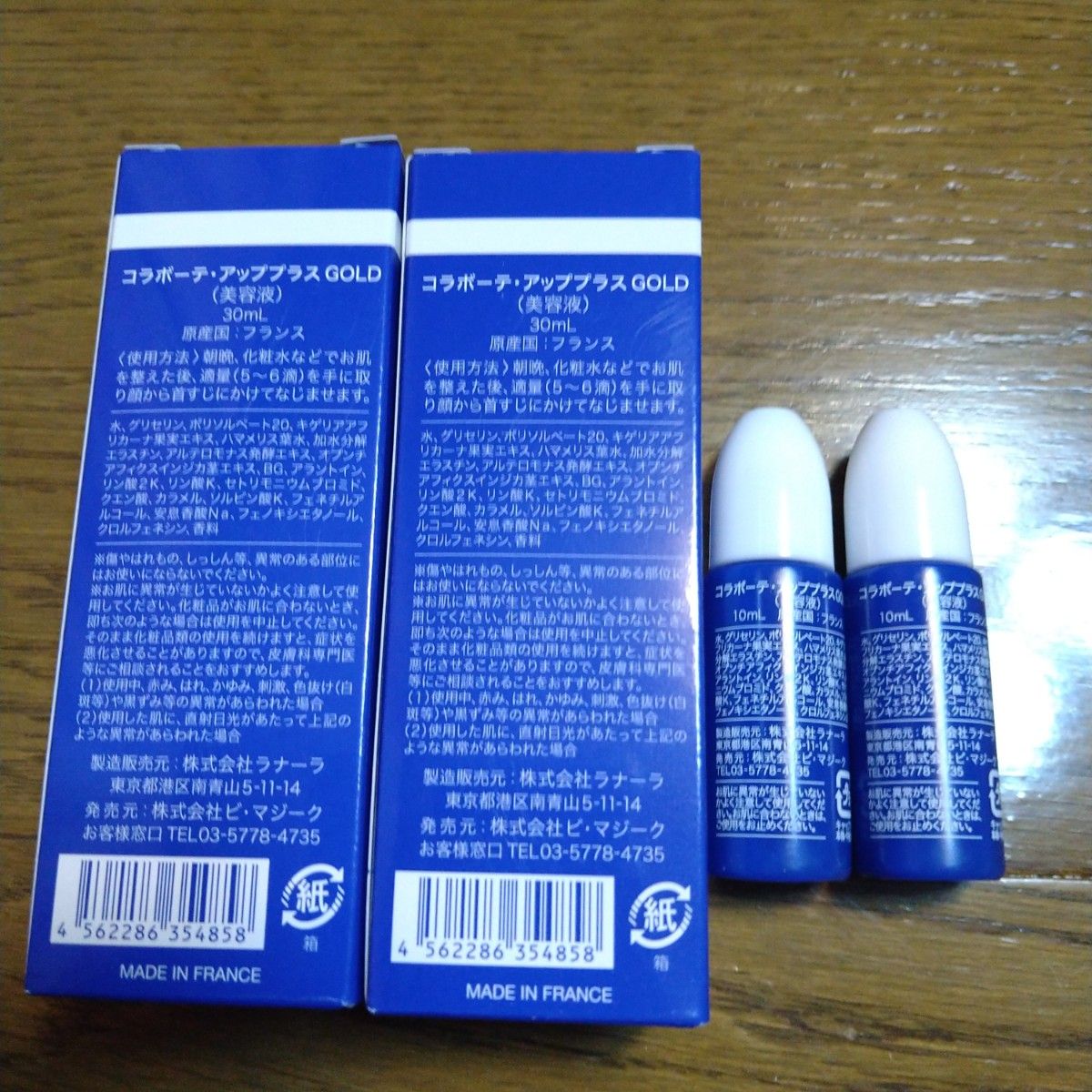 コラボーテ・ アッププラスGOLD 美容液 30ml×2本 ミニサイズはおまけ