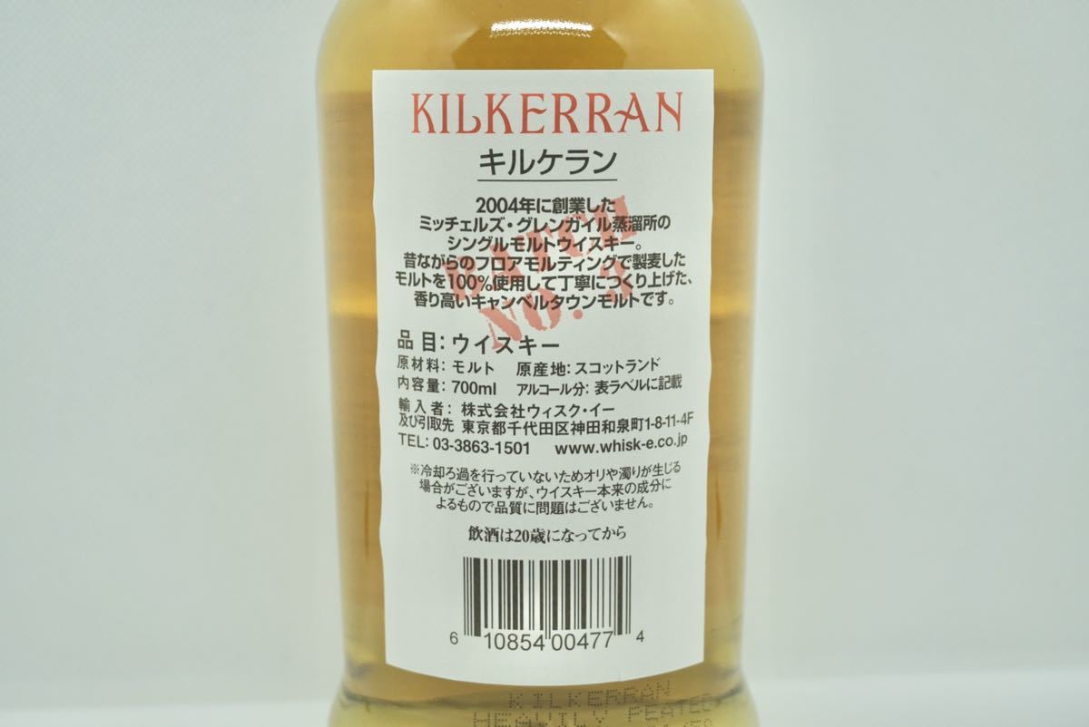 ★希少 キルケラン へビリーピーテッド バッチ1、2、3、4 700ml 飲み比べ4本セット 白州 山崎 響 イチローズモルト_画像7