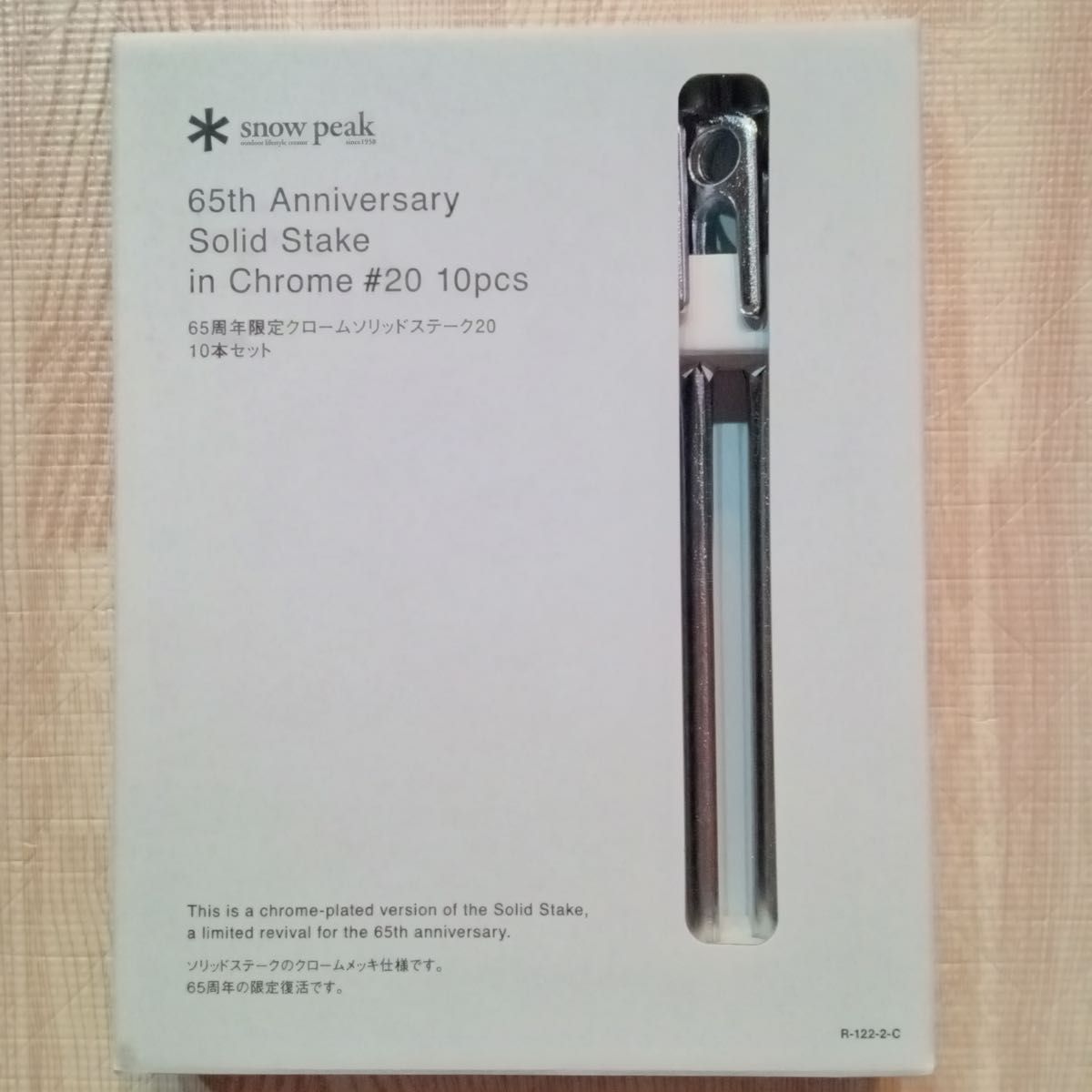 スノーピーク 65周年 クロームソリッドステーク20 10本セット 限定品