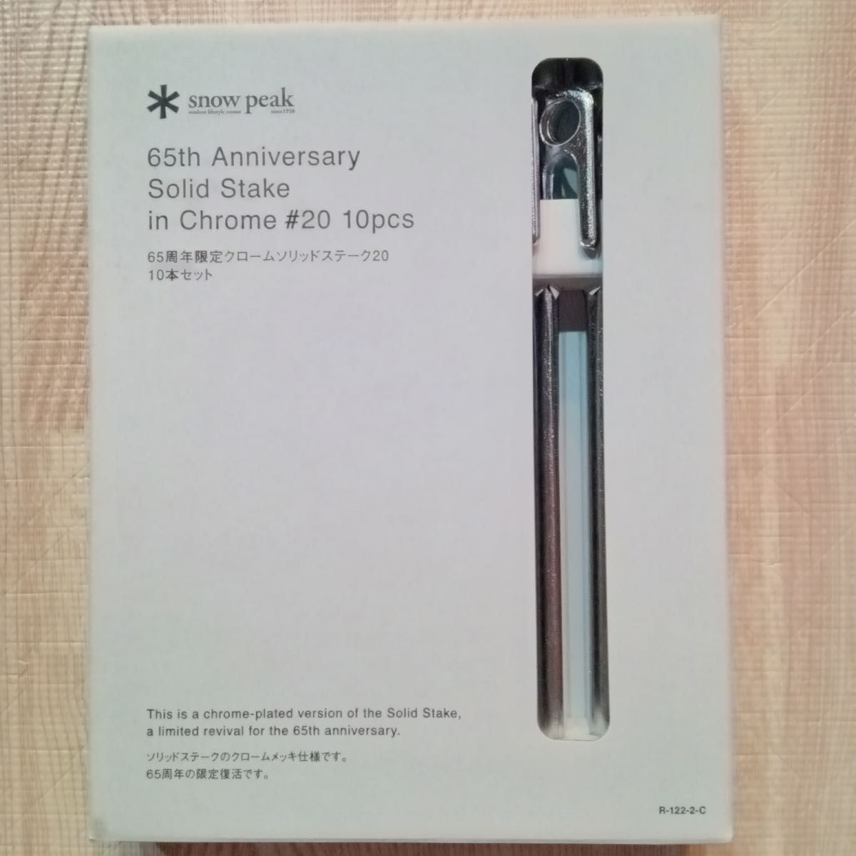 スノーピーク　65周年　クロームソリッドステーク20 10本セット　限定品