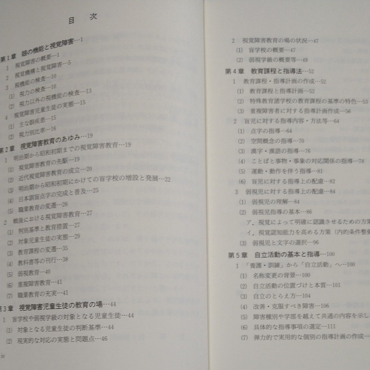  視覚障害教育に携わる方のために （改訂版） 香川邦生／編著　猪平真理／共同執筆　大内進／共同執筆　牟田口辰己／共同執筆