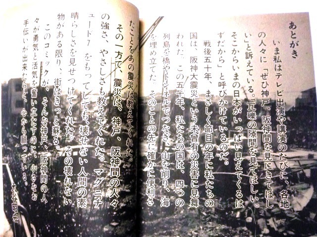 地学分野の資料物（地震科学をテーマとした）コミックの古書２冊「日本大地震」「阪神大震災編」_画像10．画像６巻末の「あとがき」の頁です