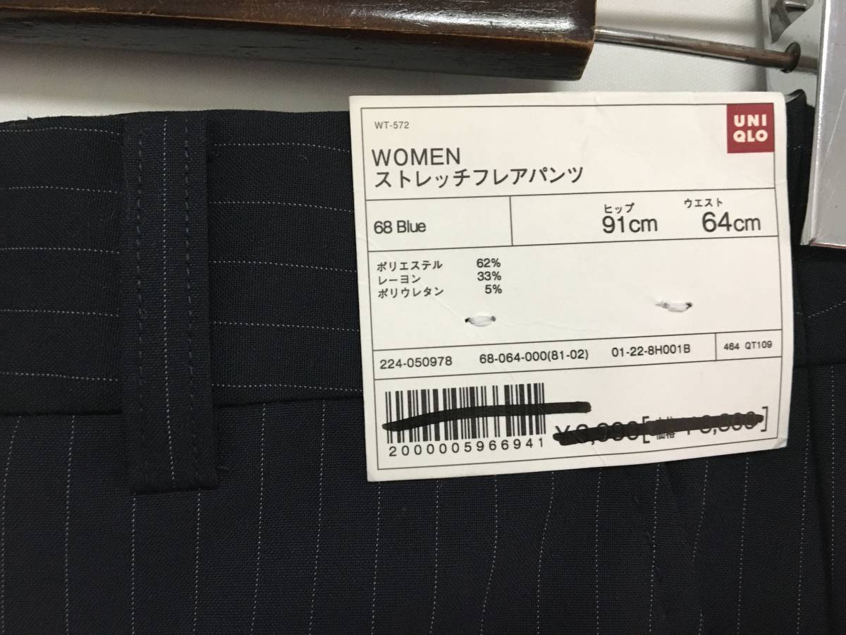 新品！UNIQLO ユニクロ ストレッチフレアパンツ　サイズW64㎝　送料レターパックプラス520円_画像2