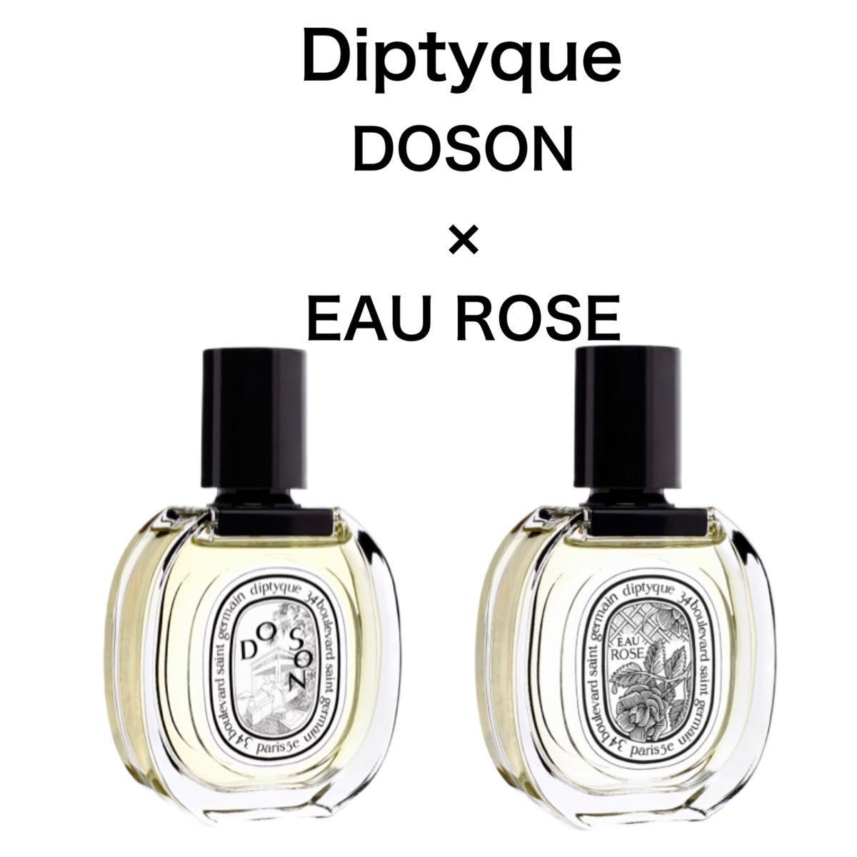 香水　ディプティック　Diptyque ドソン　オーローズ　2ml 