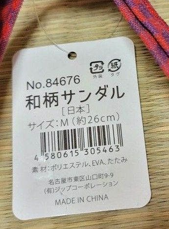 (新品未使用品)　和柄サンダル　草履