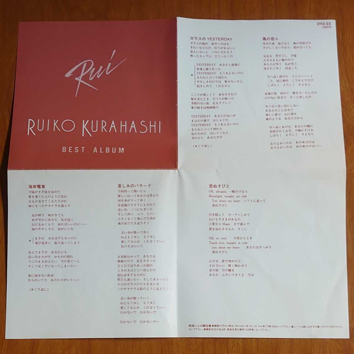  Kurahashi Ruiko лучший * альбом CD старый стандарт цвет этикетка CRS печать...k-926/ruiko kurahashi/best/ Kisugi Takao / Ono Katsuo /...