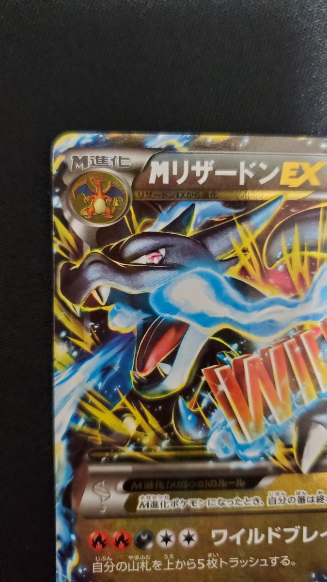 ポケモンカード MリザードンEX 055/080 RR ワイルドブレイズ XY2 ポケモンカード MリザードンEX 055/080 RR ワイルドブレイズ XY2