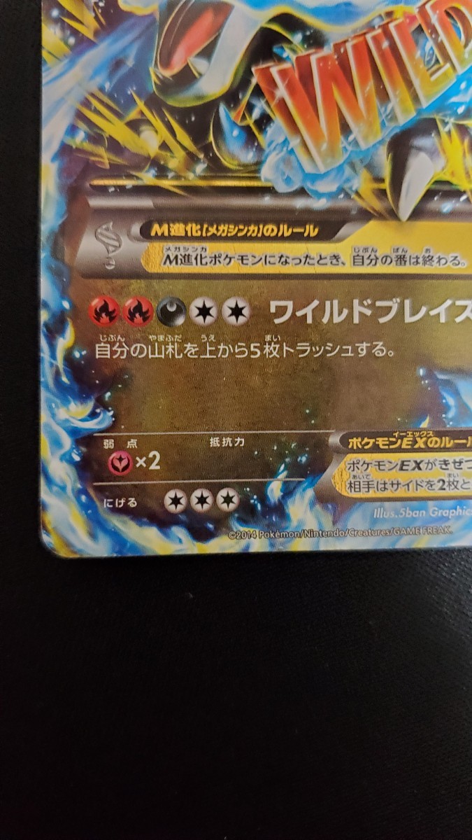 ポケモンカード MリザードンEX 055/080 RR ワイルドブレイズ XY2 ポケモンカード MリザードンEX 055/080 RR ワイルドブレイズ XY2
