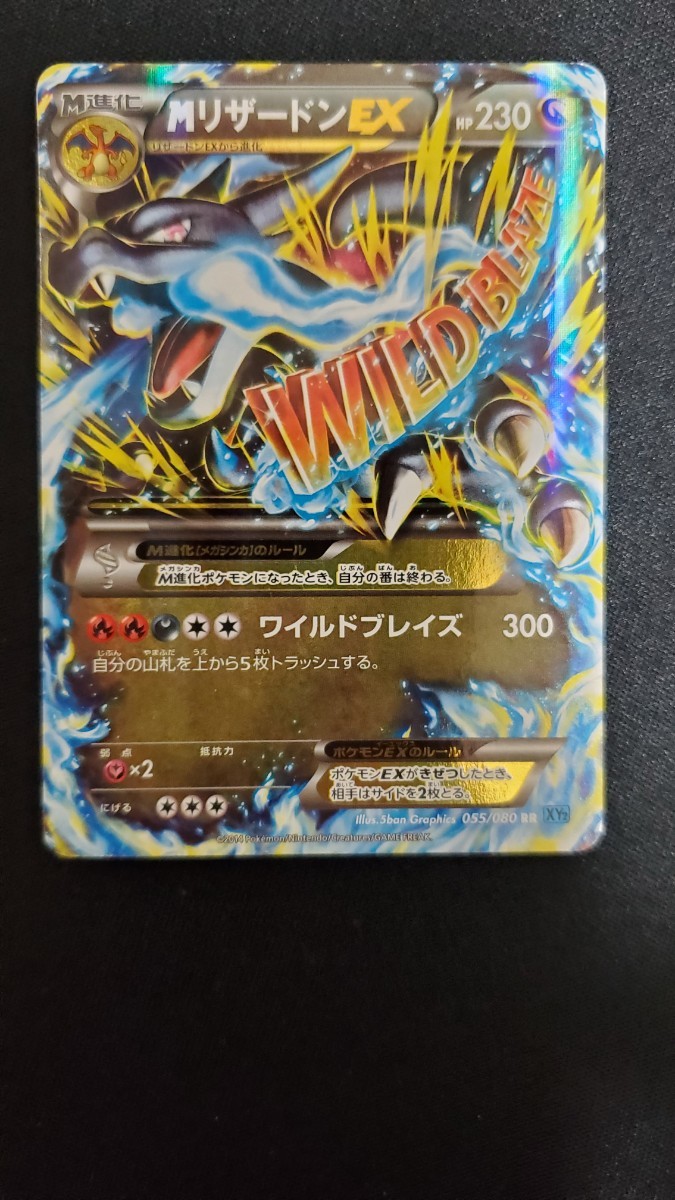ポケモンカード MリザードンEX 055/080 RR ワイルドブレイズ XY2 ポケモンカード MリザードンEX 055/080 RR ワイルドブレイズ XY2