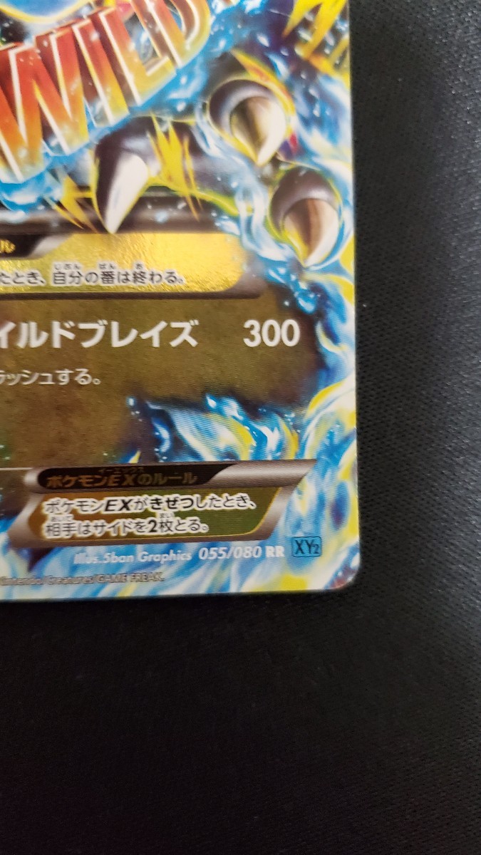 ポケモンカード MリザードンEX 055/080 RR ワイルドブレイズ XY2 ポケモンカード MリザードンEX 055/080 RR ワイルドブレイズ XY2