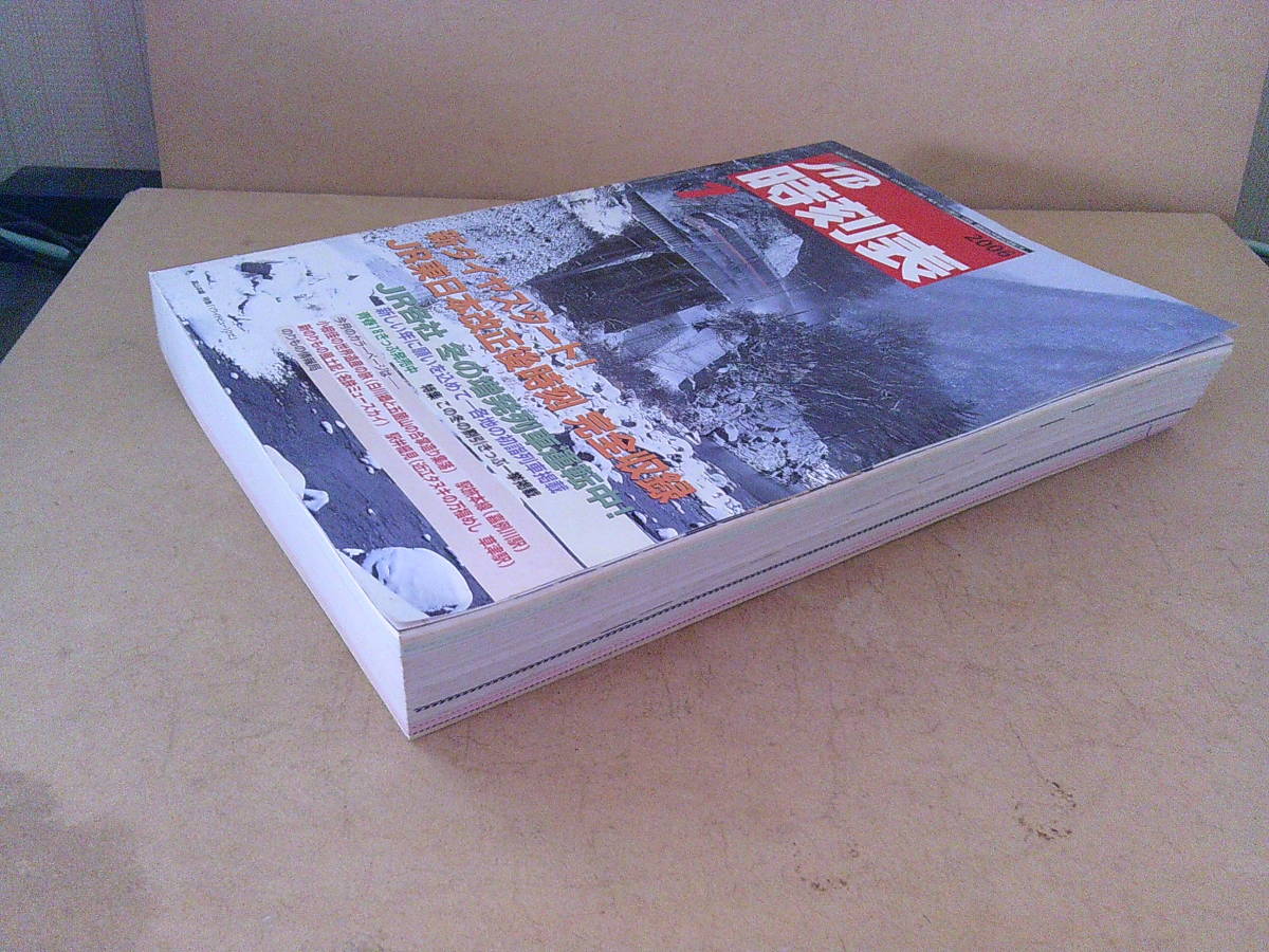 ■ せ-364　JTB 時刻表　中古　2006年1月　新ダイヤスタート！JR東日本改正後時刻　1152ページ　※縦25.8cm 横18cm 厚さ3.6cm 重さ960g_画像10