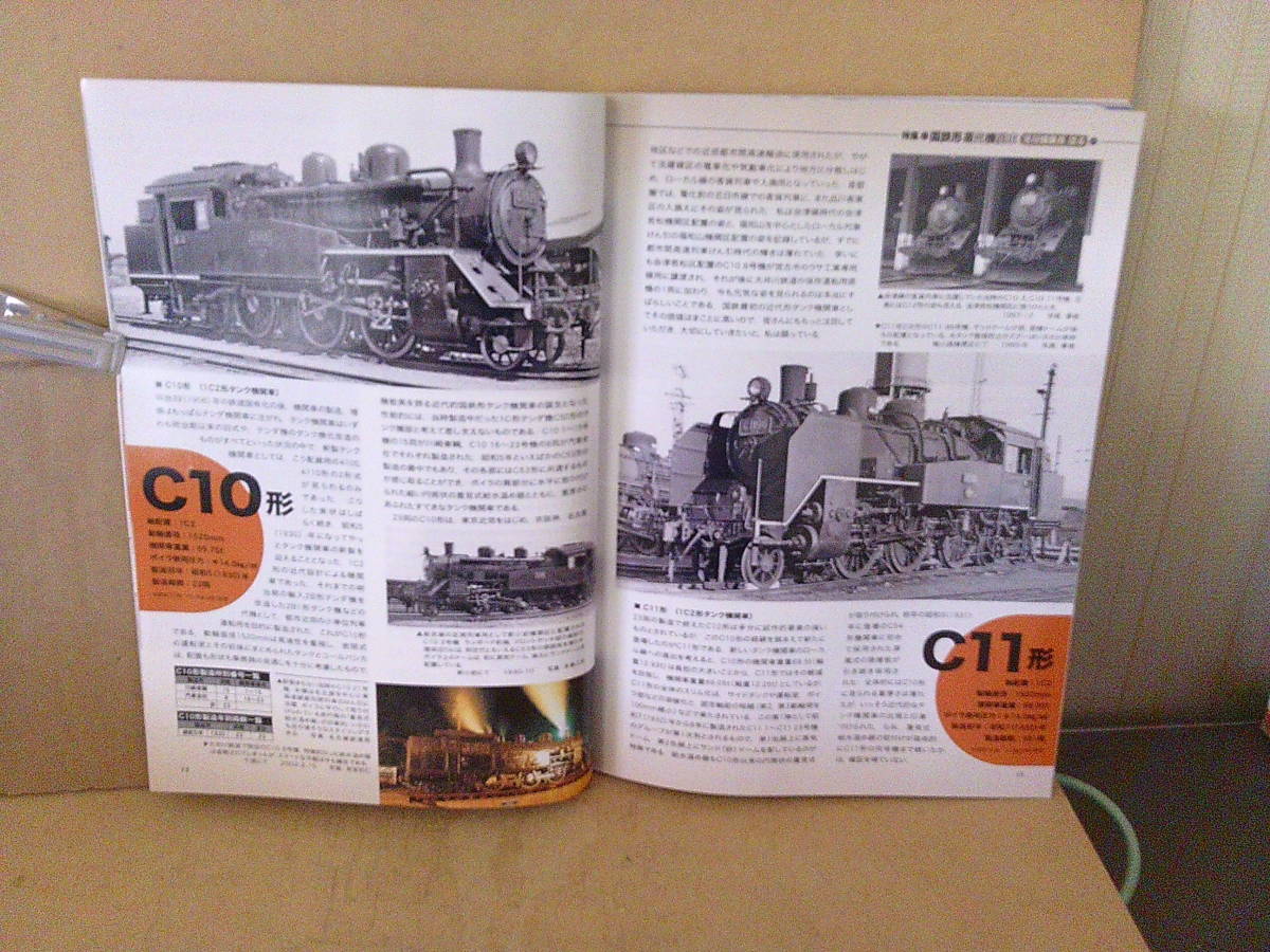 ■ せ-366　古本　鉄道ファン　No.538　特集:国鉄形蒸気機関車　2006年2月　227ページ＋α　※縦25.8cm 横19.1cm 厚さ1.2cm 重さ630g_画像4