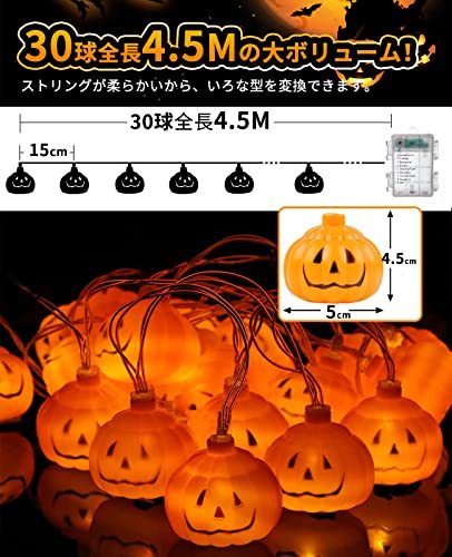 GOKEI 30球全長4.5M ハロウィン 飾り LED カボチャ ライト 最新発売 電池式 点灯パターン8種 リモコン付属 ハロウィン かぼちゃ LED装飾_画像2