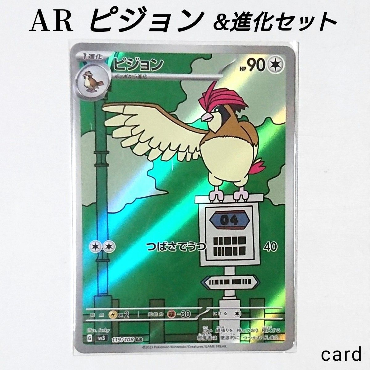 【未使用】ポケモンカード 黒炎の支配者 ピジョン AR & ポッポ 進化セット