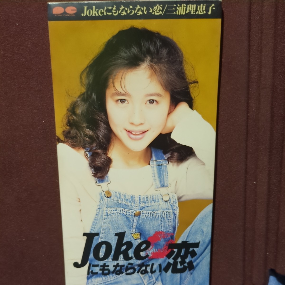 ★５★　三浦理恵子　のシングルCD「Jokeにもならない恋」_画像1