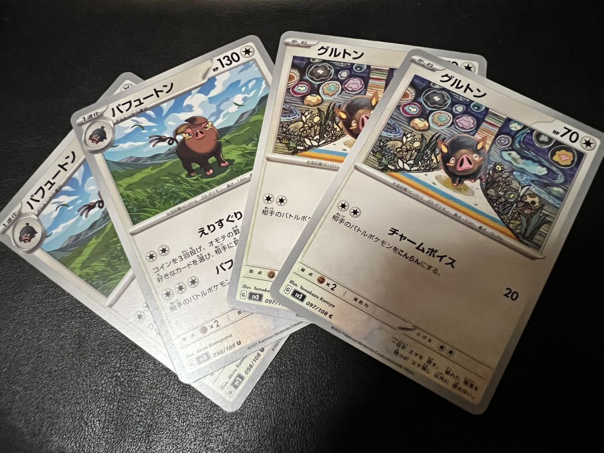 ◯【超美品4枚セット】ポケモンカードゲーム 097/108 098/108 sv3 グルトン,パフュートン ポケットモンスター 黒炎の支配者 ポケカ POKEMON_画像1