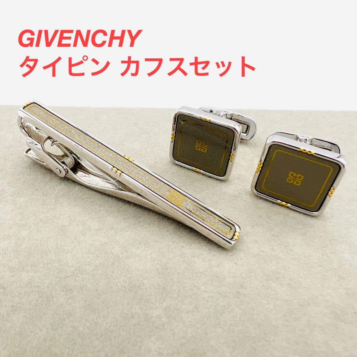 特価】 ジバンシー GIVENCHY タイピン シルバーカラー ロゴ セット