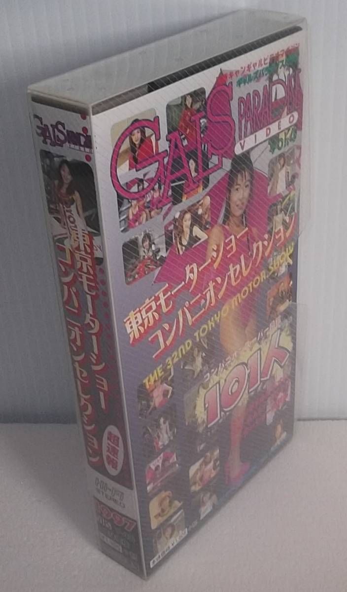 レア VHS GALS PARADISE ギャルズ パラダイス Vol.4 東京モーターショー コンパニオン セレクション スーパー図鑑101人 レースクイーン_画像1