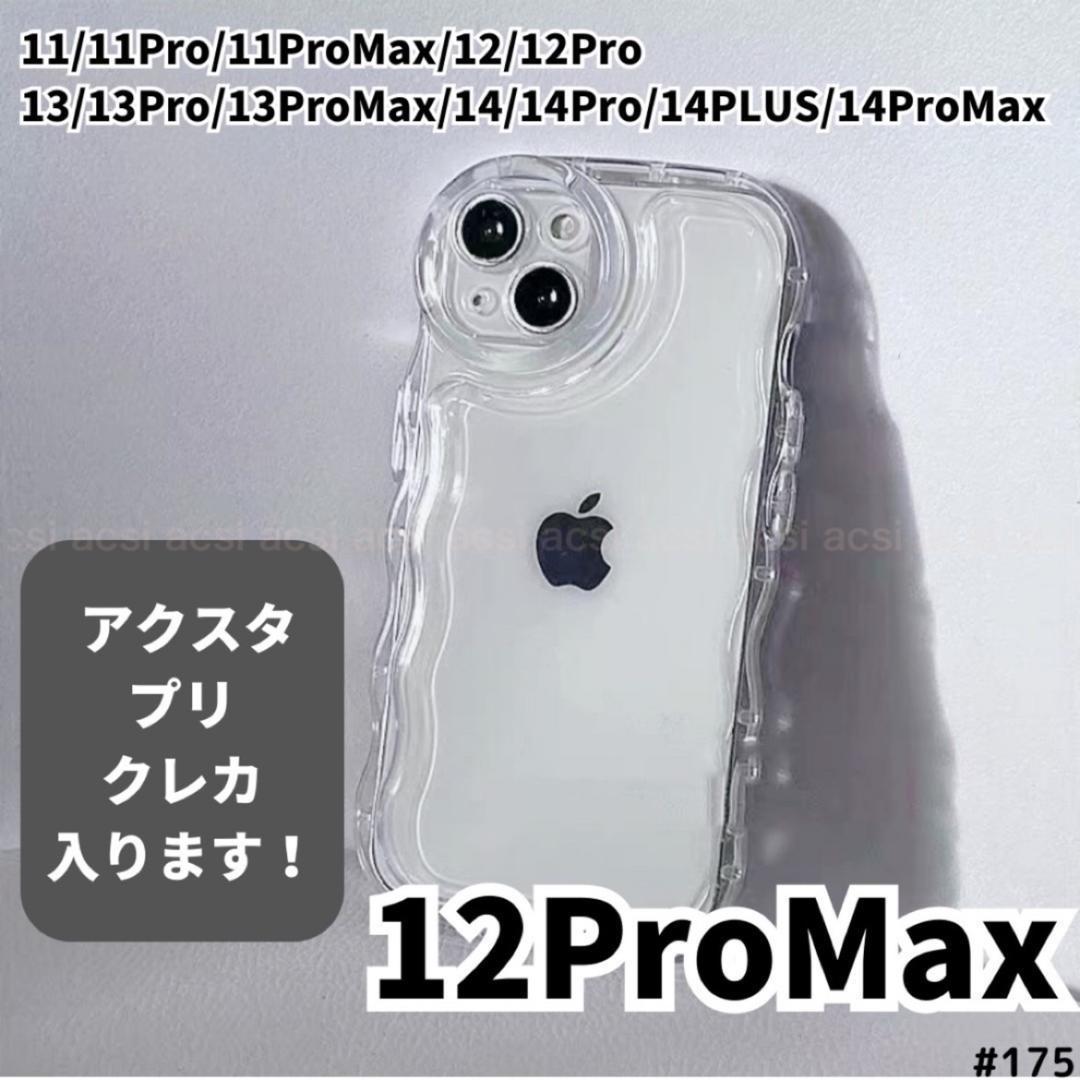 iPhone12ProMax クリア ケース 透明 ぷくぷく プリ アクスタ_画像1