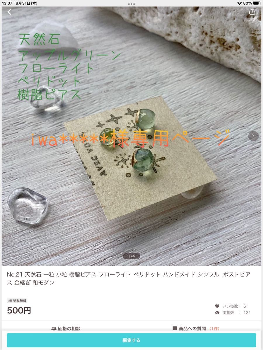 iwa 様専用ページ|PayPayフリマ