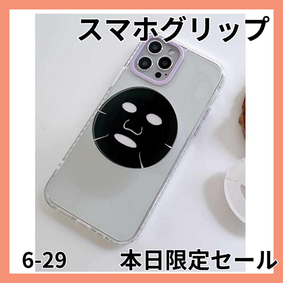 【大特価】スマホグリップ 韓国 かわいい グリップトック 顔パック