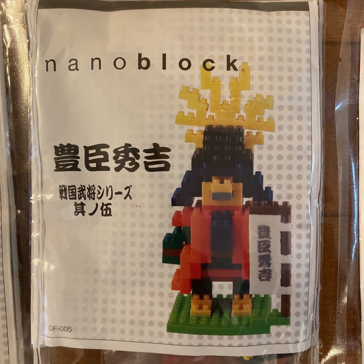 【希少・千円スタート】ナノブロック nanoblock 戦国武将シリーズ9点セット・真田幸村・伊達政宗・織田信長・徳川家康・豊臣秀吉・上杉謙信_画像6